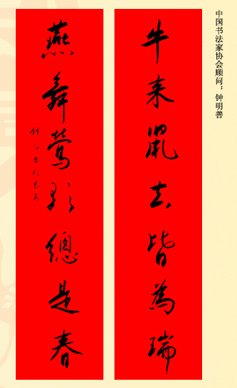 百位著名书法家网上送春联